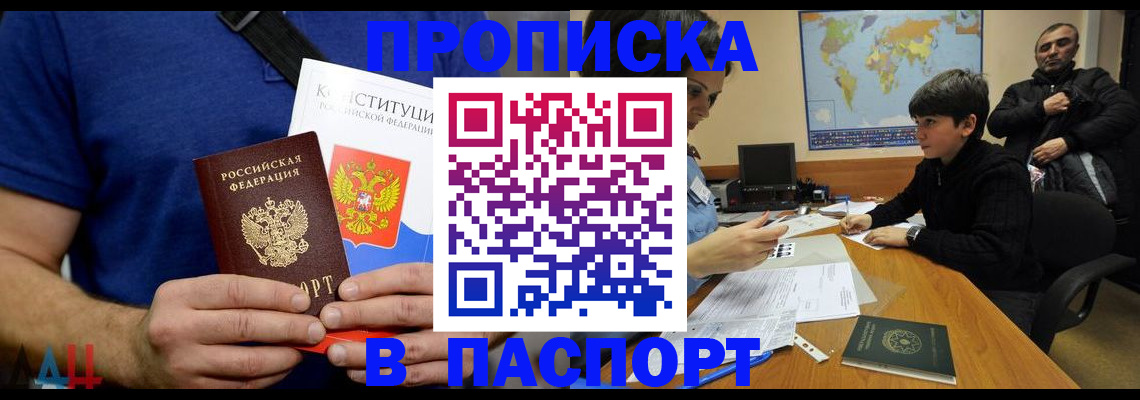прописка для работы в Усть-Лабинске