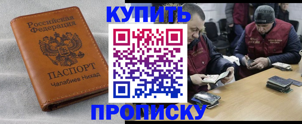 прописка от собственника в Усть-Лабинске