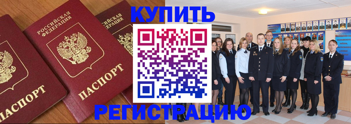 временная регистрация купить в Усть-Лабинске